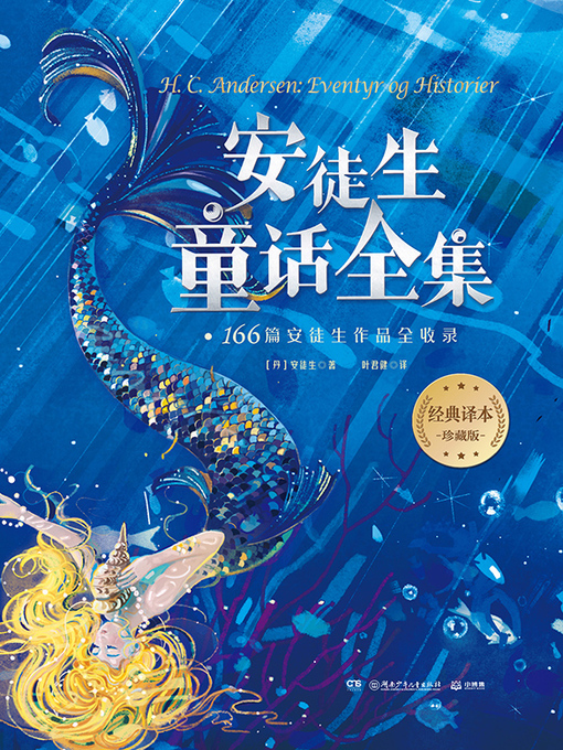 World Languages - 安徒生童话全集- Old Colony Library Network